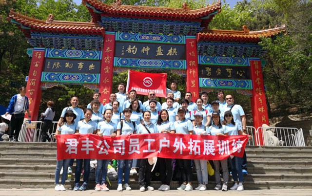 君豐公司員工戶外拓展訓(xùn)練