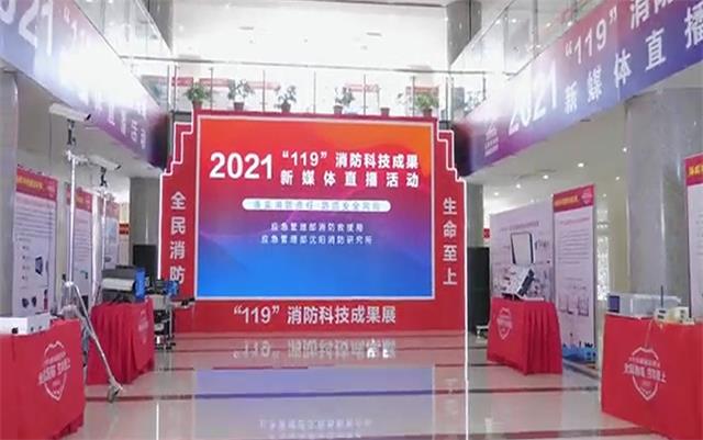 直播藍(lán)朋友|你好！應(yīng)急管理部沈陽(yáng)消防研究所！